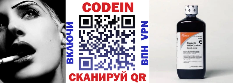 наркотики  Емва  Codein напиток Lean (лин) 